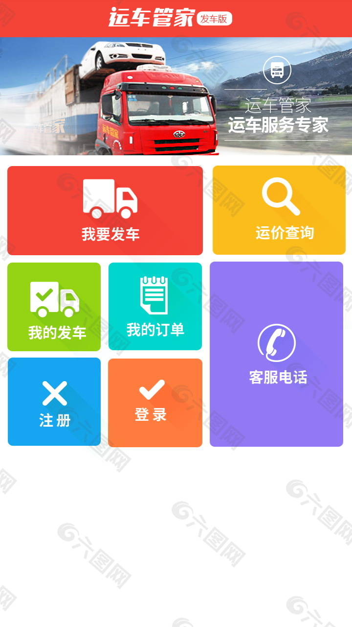 一个做桥运车的微信公众运车管家平台