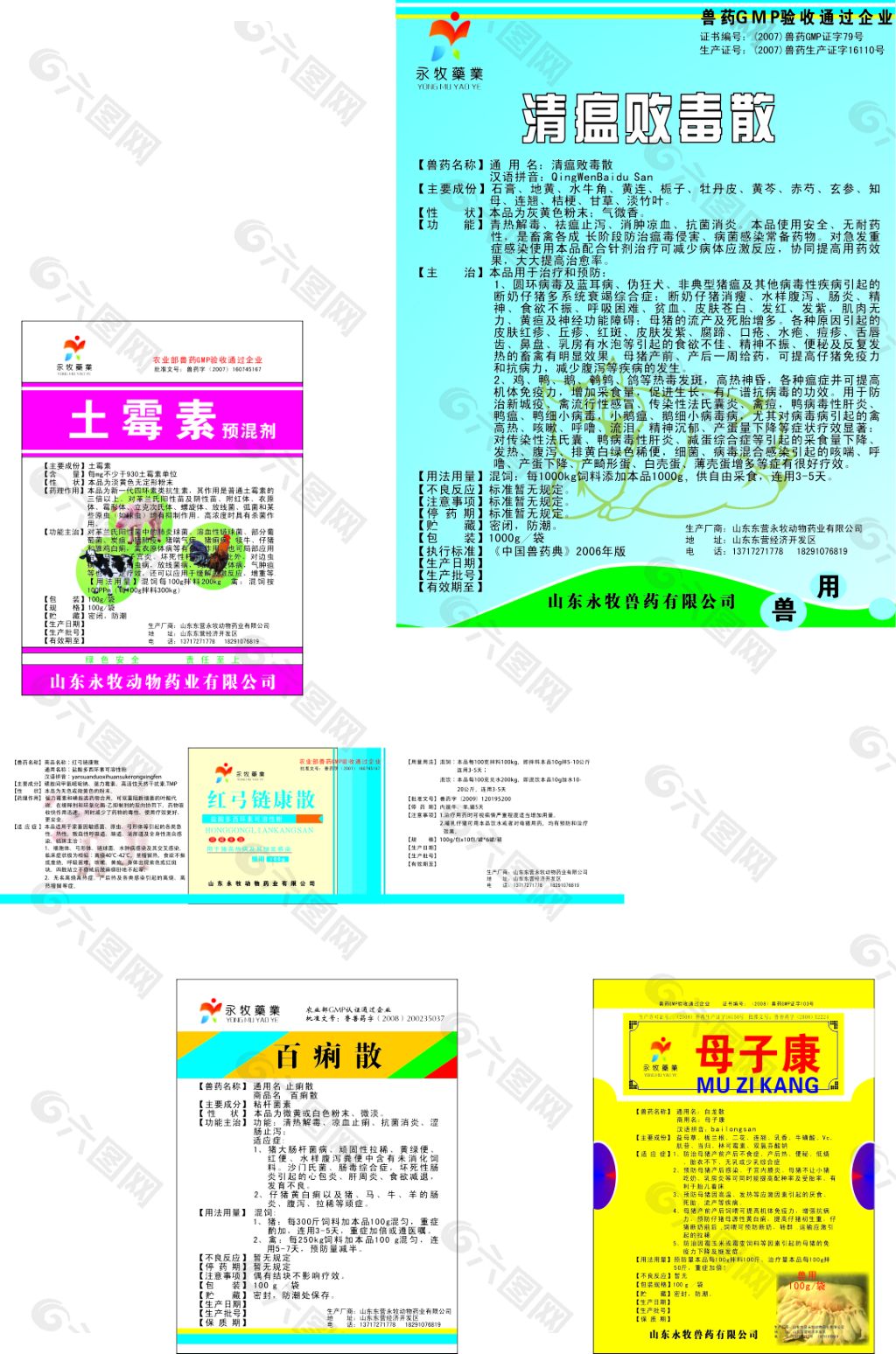 永牧药业包装袋