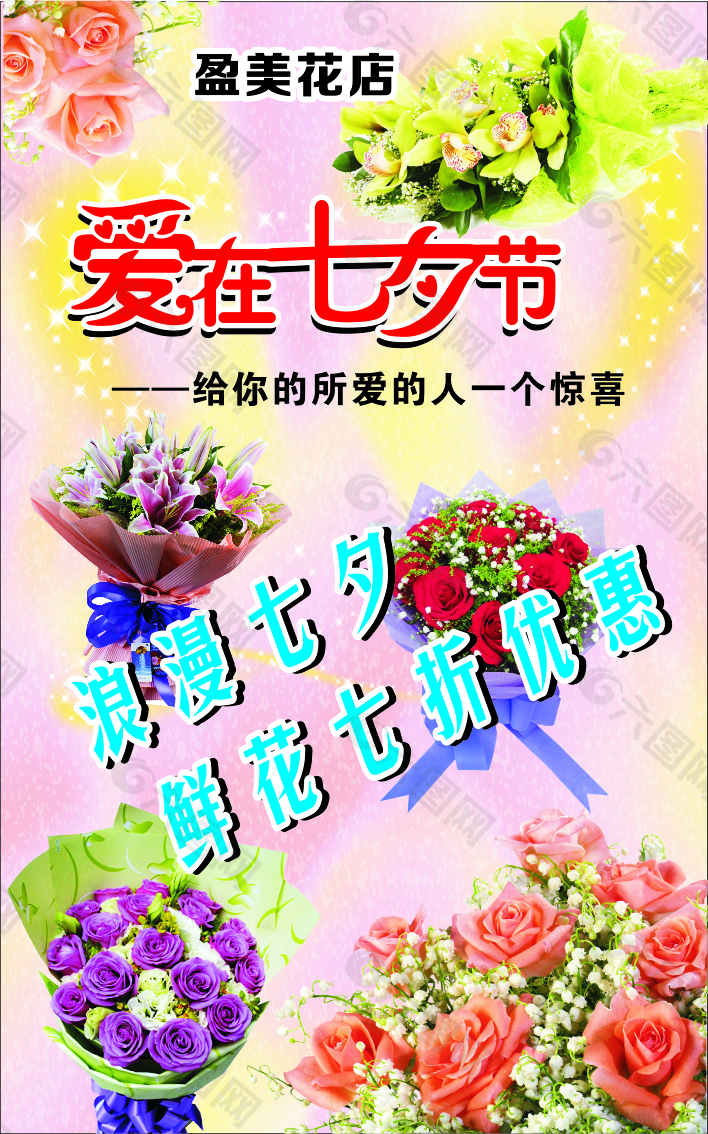 鲜花店海报