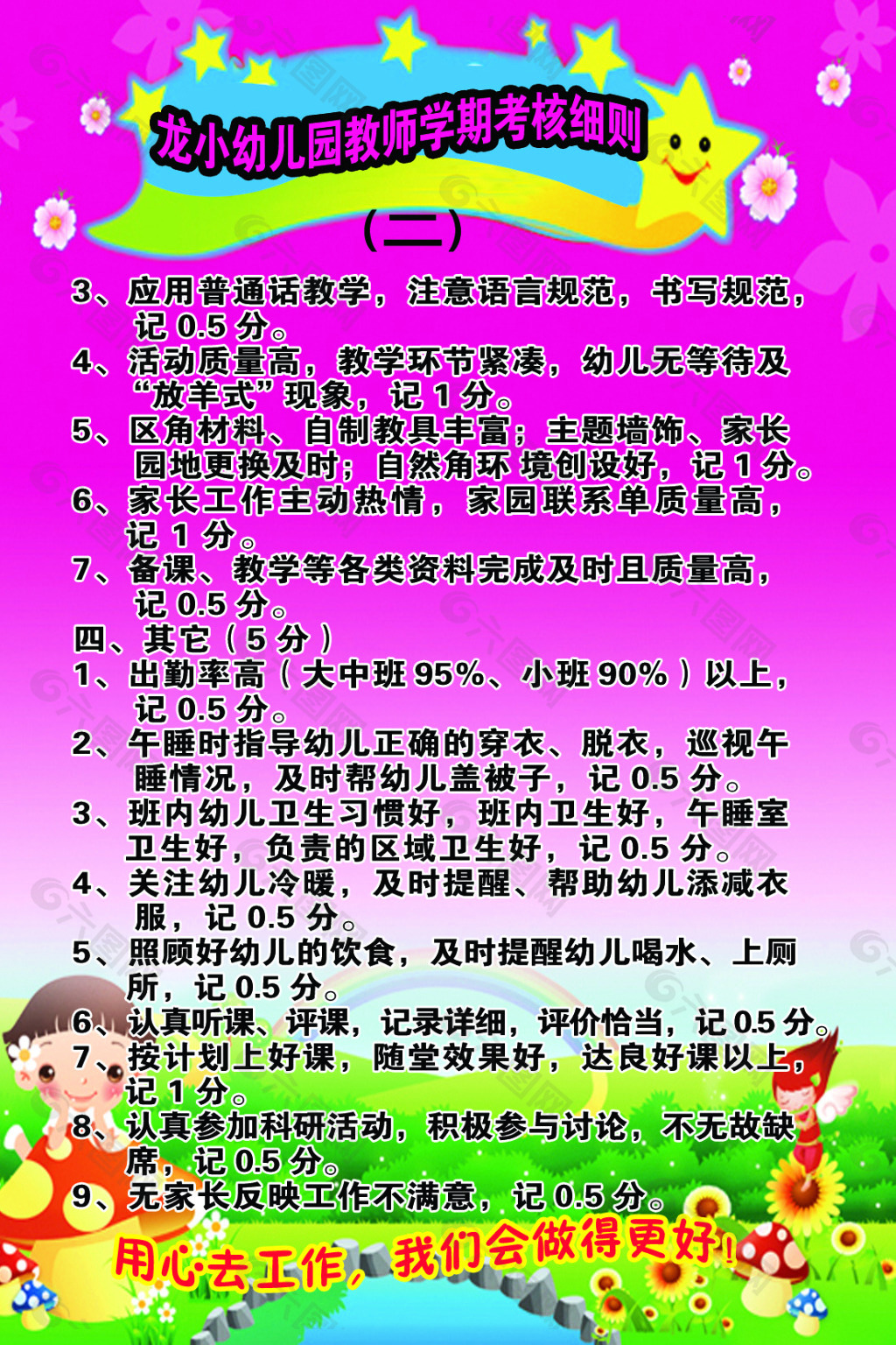 幼儿园教师考核