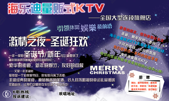 海乐迪量贩式KTV