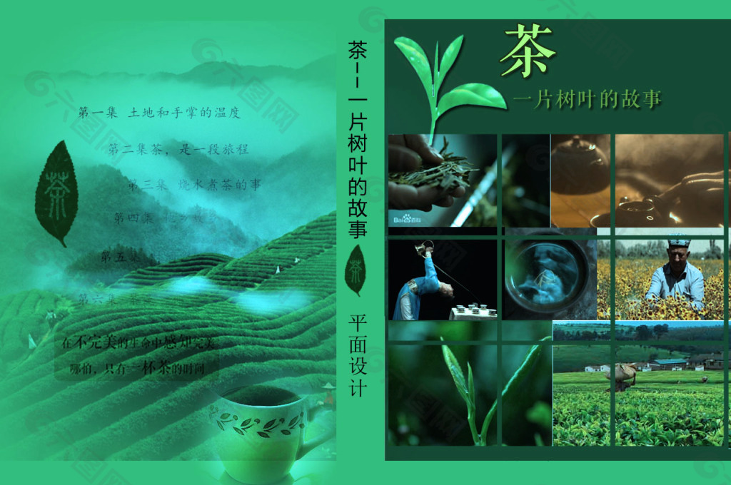 茶文化 排版设计 封面设计海报