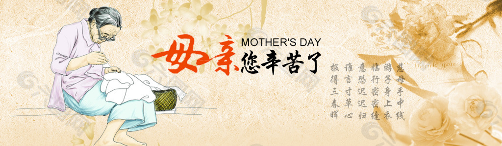 母亲节banner节日