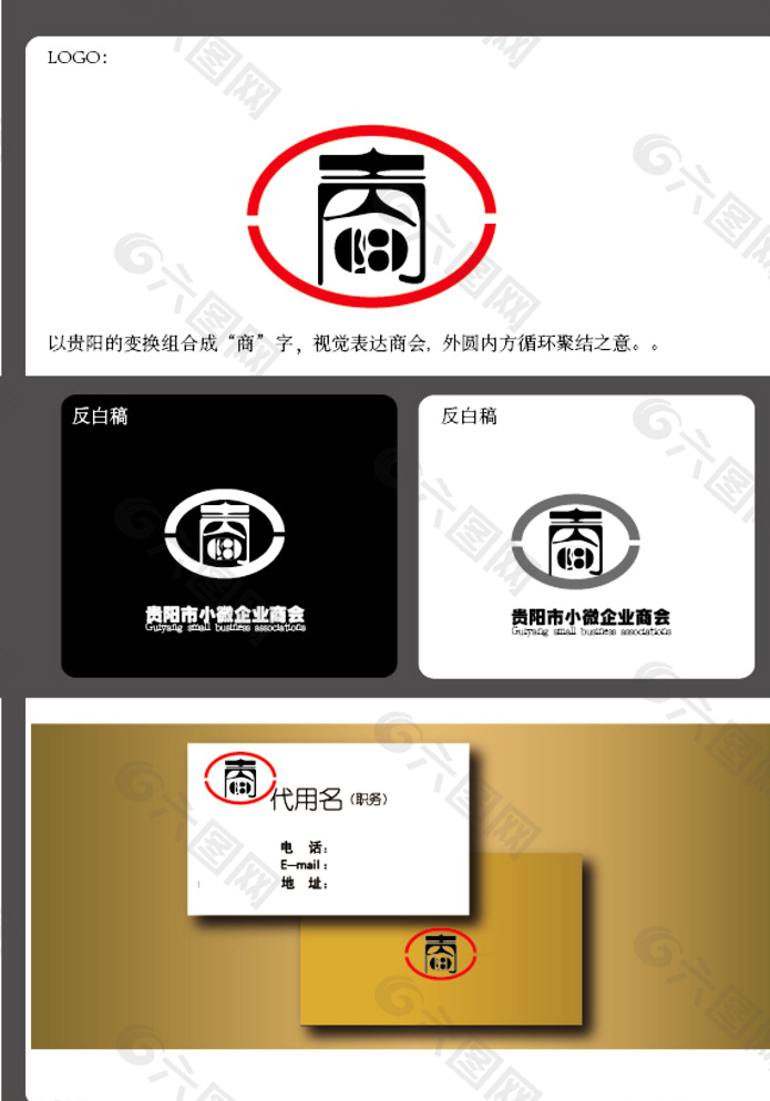 微企商会 LOGO 设计提案图片