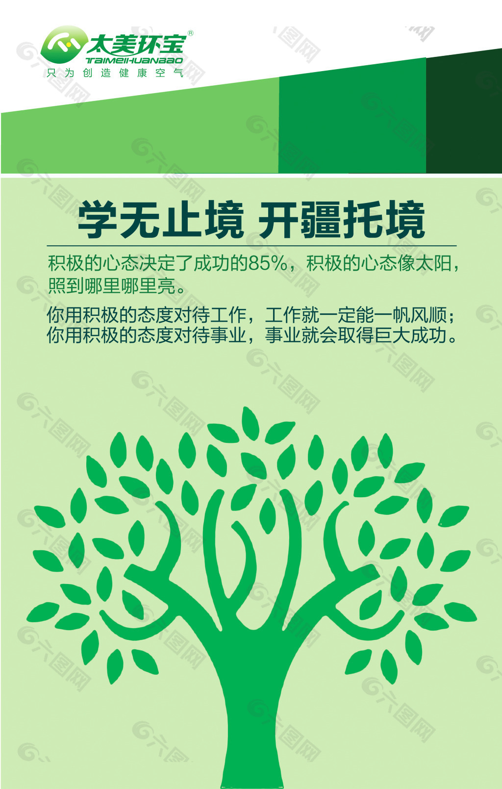 积极树企业展板设计