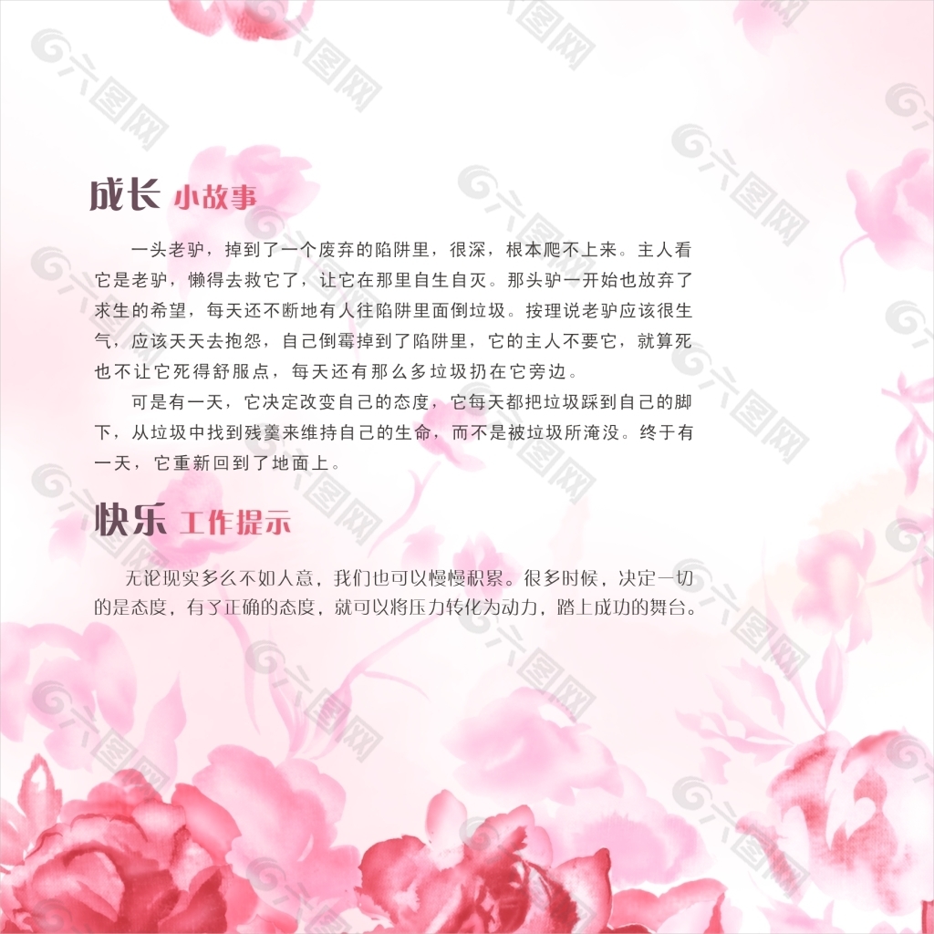 成长故事
