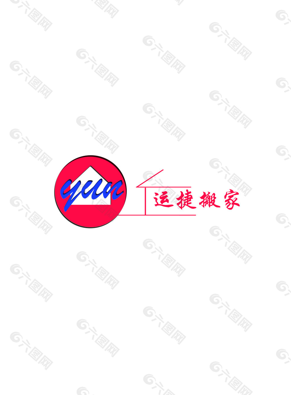 搬家logo