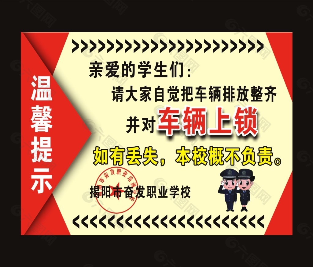 电脑培训学校车辆上锁温馨提示