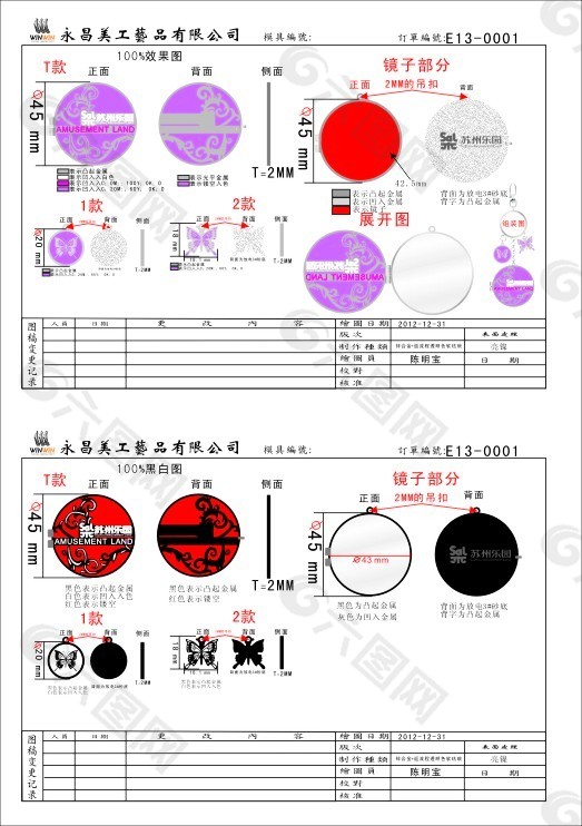 苏州乐园镜子钥匙扣