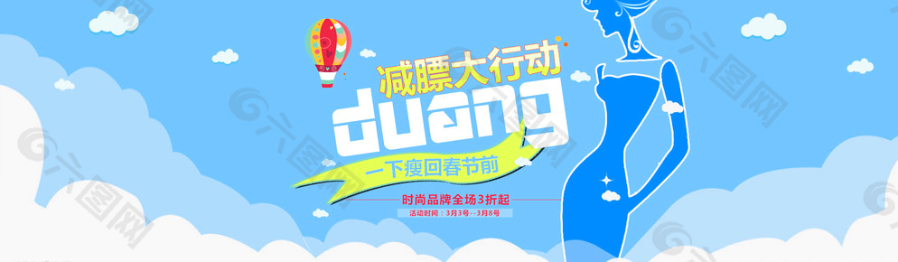 淘宝1920首页轮播扁平化ba图片