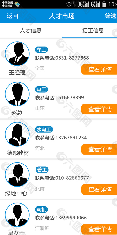 手机app界面图片