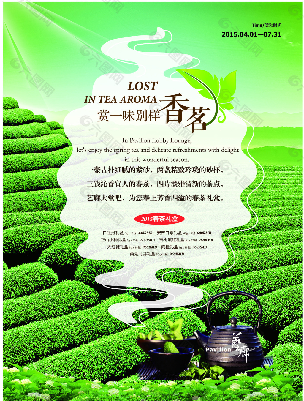 清新茗茶海报