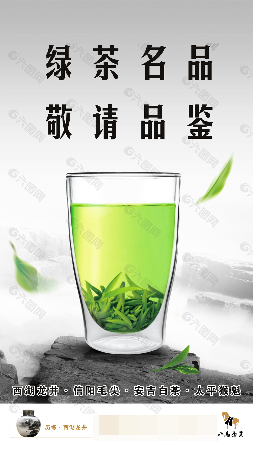 绿茶海报