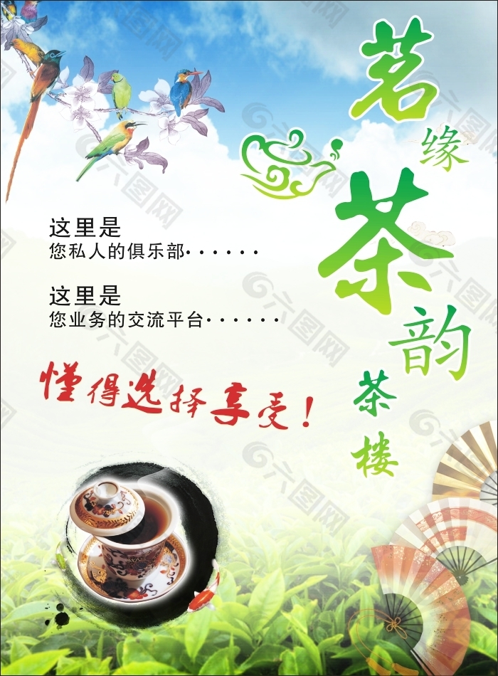 茗缘茶韵