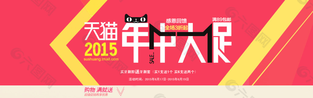天猫促销 年中促 海报