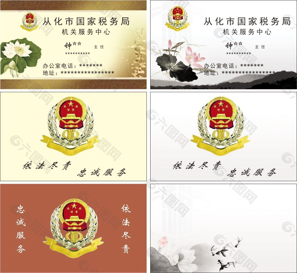 从化市国家税务局