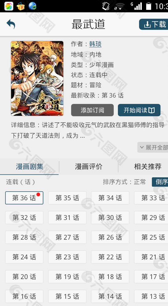 APP漫画阅读器二级页面图片