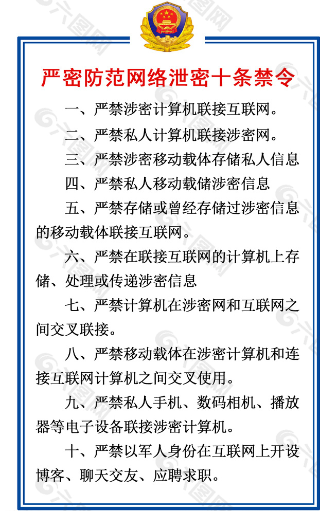 部队手机十条禁令壁纸图片