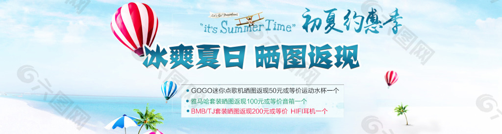 夏季好评返现海报PSD素材