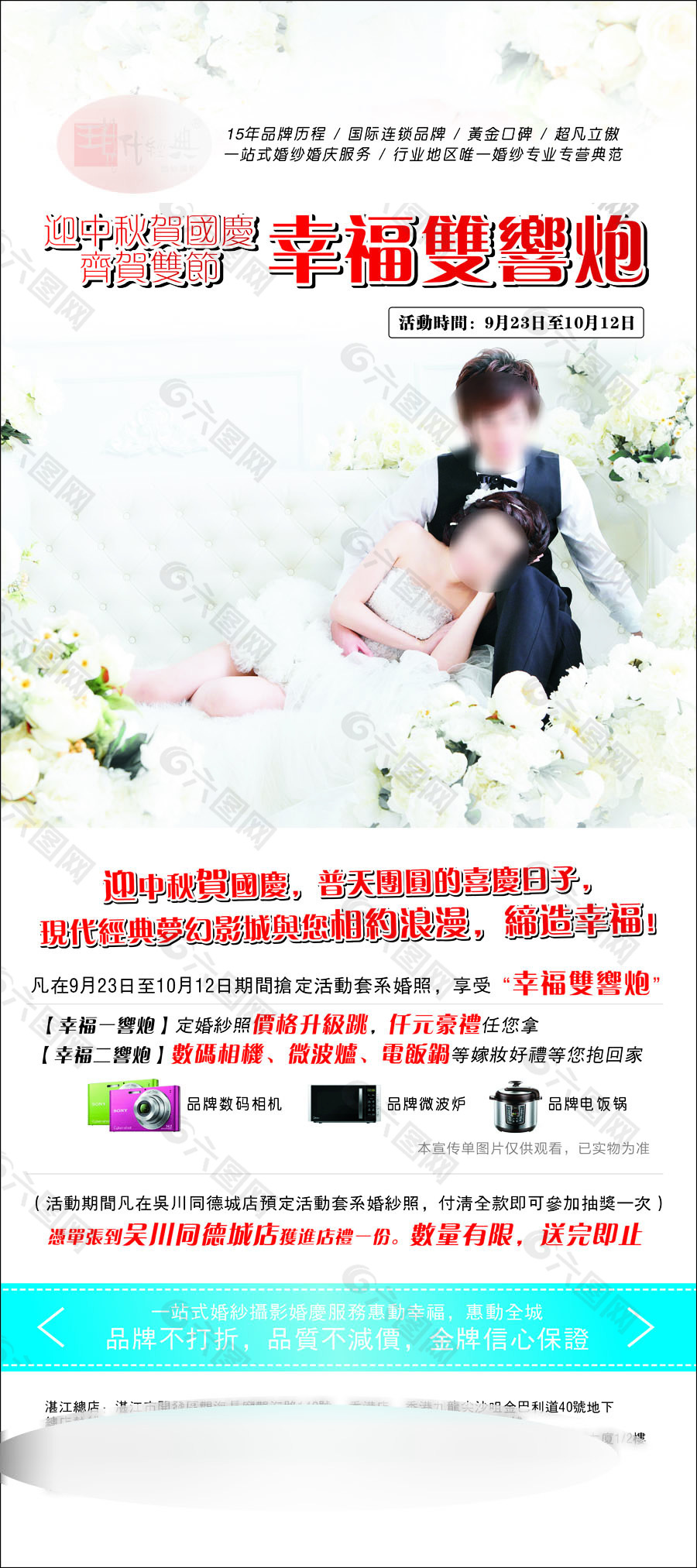 婚纱海报设计