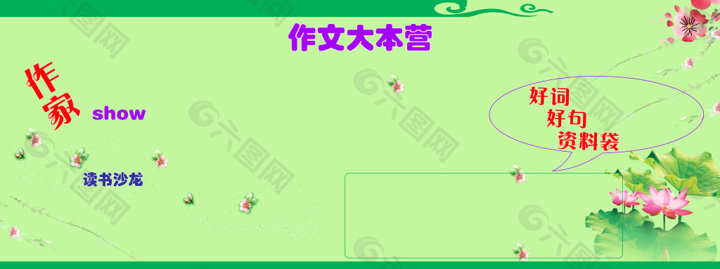 作文大本营