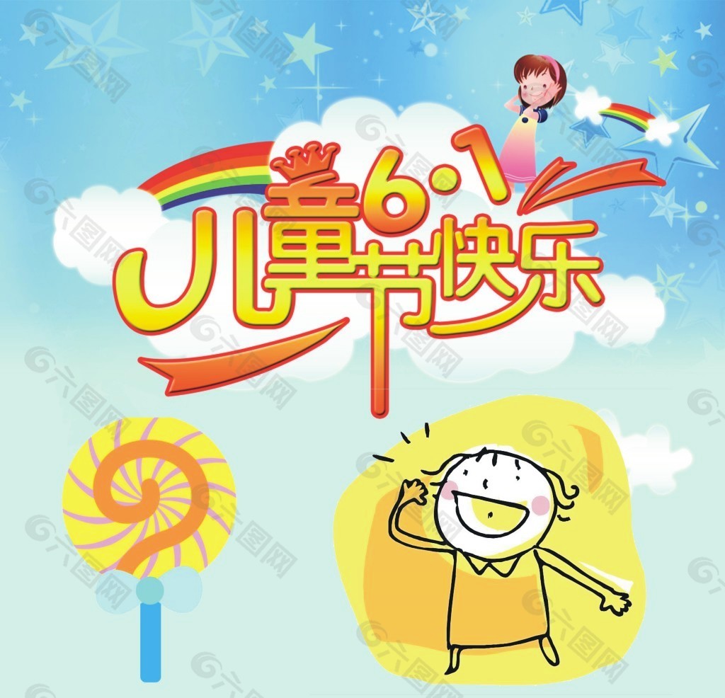 儿童节