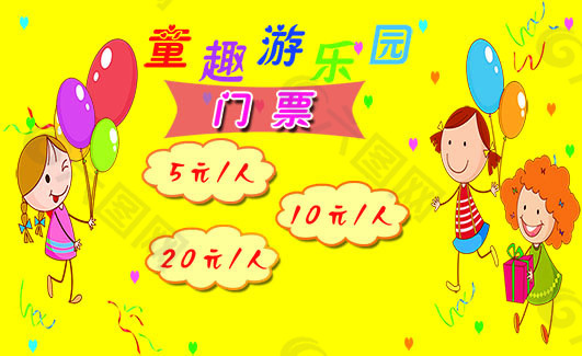 游乐园门票 幼儿园