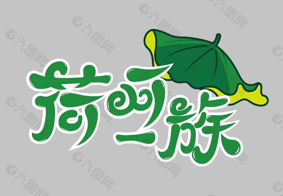 荷叶饭  logo图片