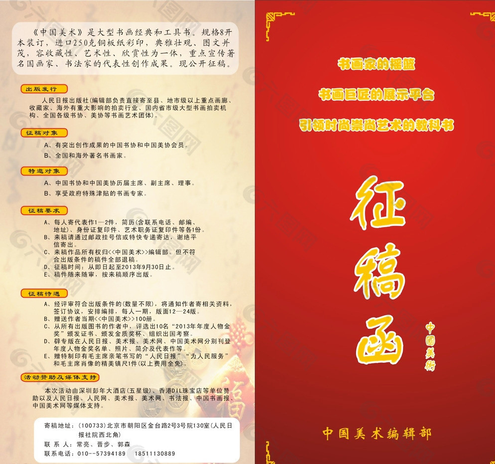 作品主题是中国美术协会征稿函图片,编号是5232051,格式