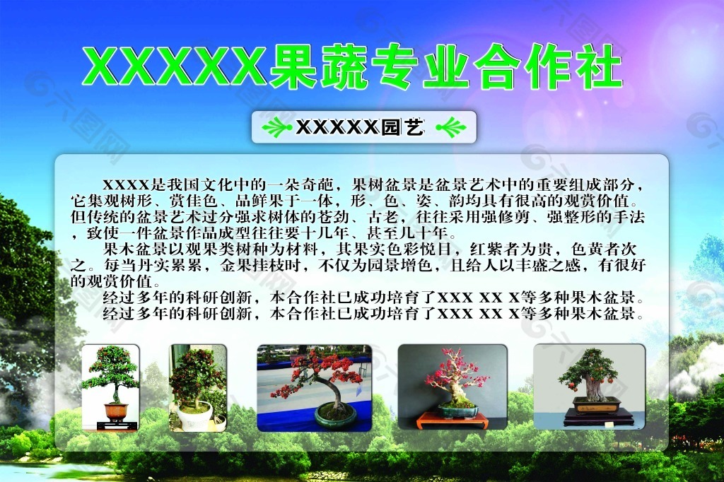 农业合作社园艺品种介绍