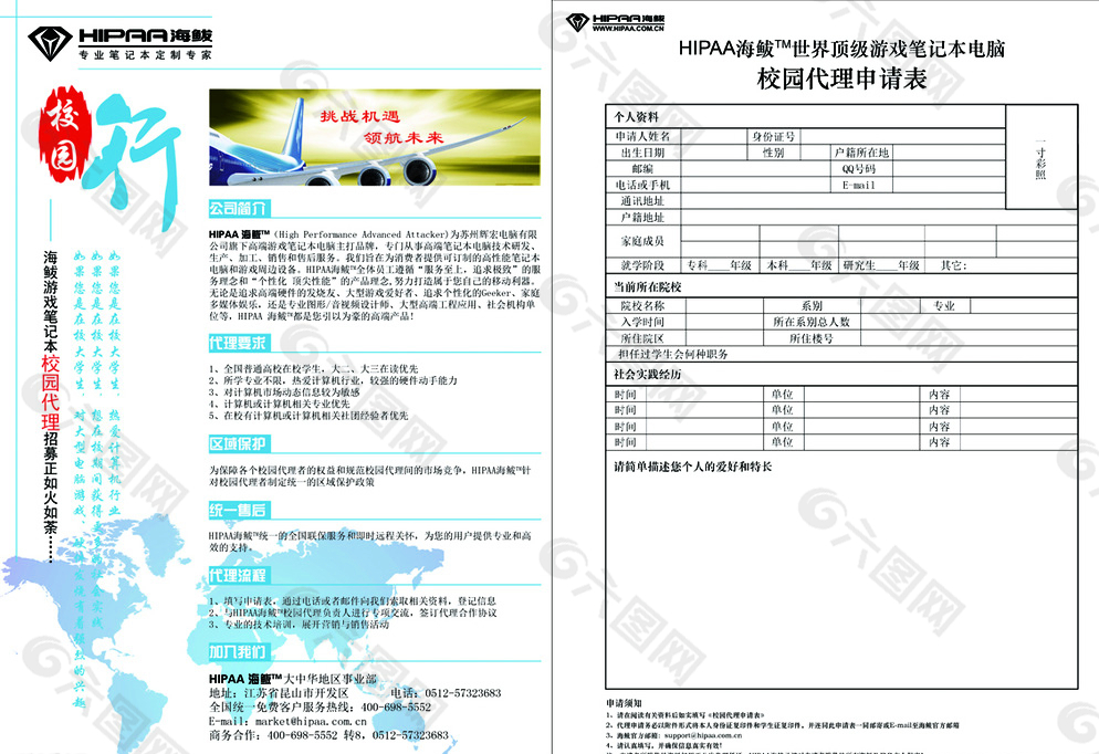 诚招校园代理图片