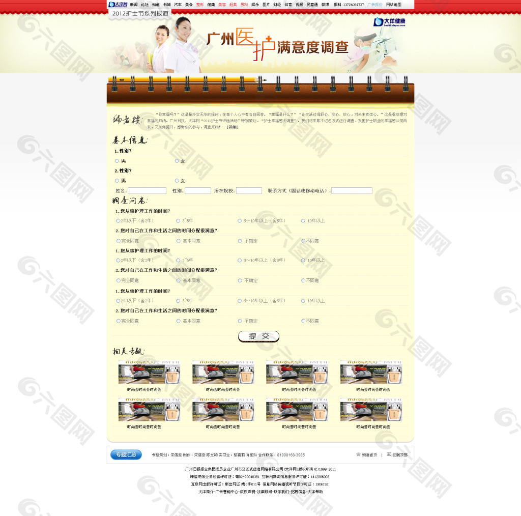 广州医护满意度调查