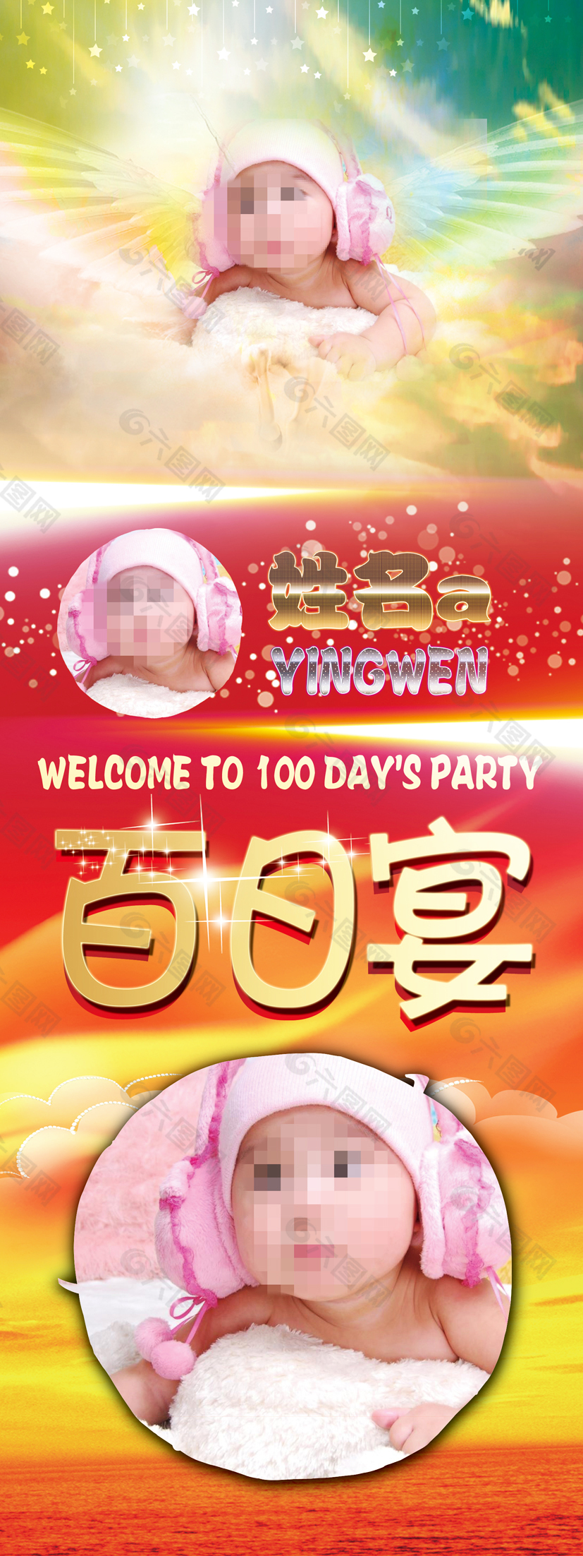 宝宝百日宴展架设计