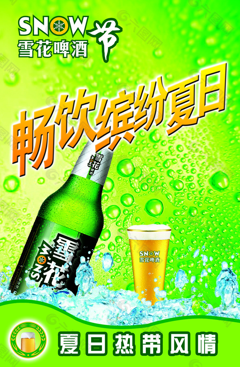 夏日啤酒海报