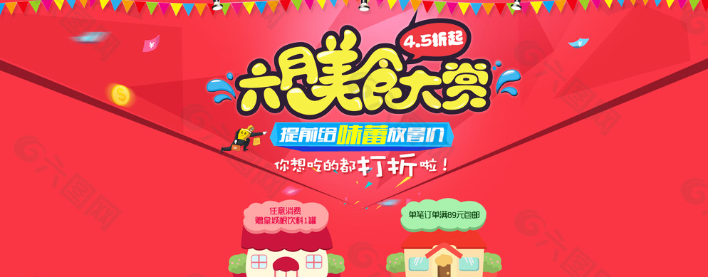 banner 淘宝首页图片