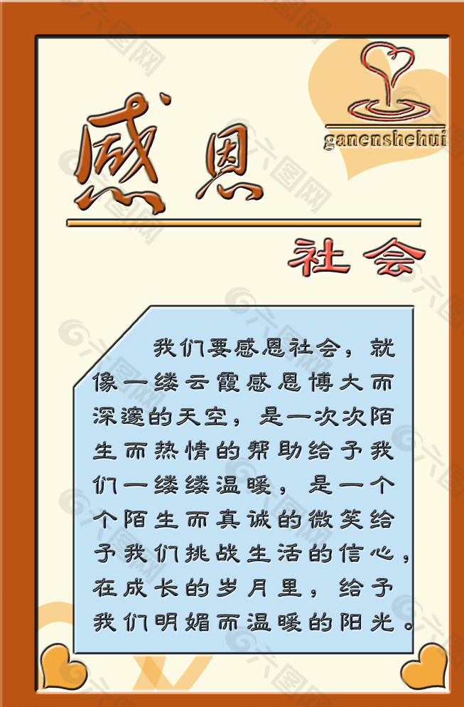 感恩木刻展板图片