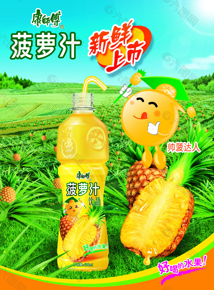 菠萝汁海报