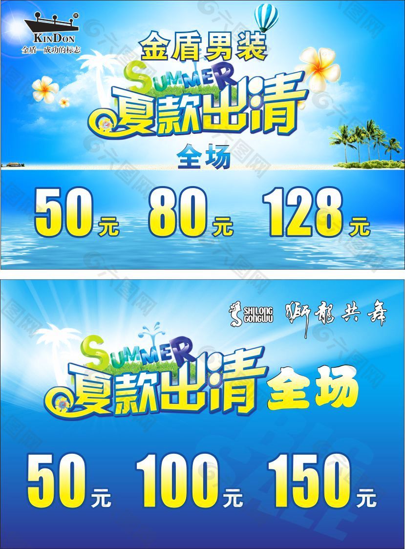 夏款出清