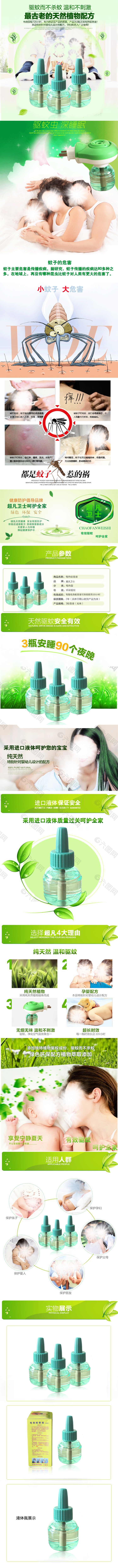 蚊香液详情页