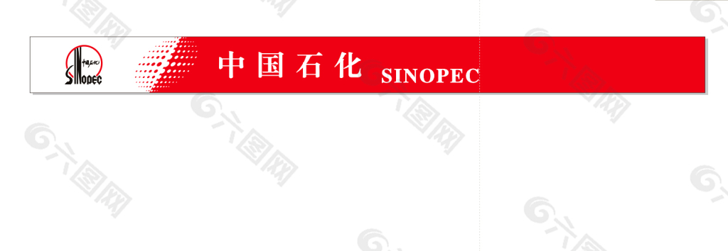 中国石化矢量logo  sinopec