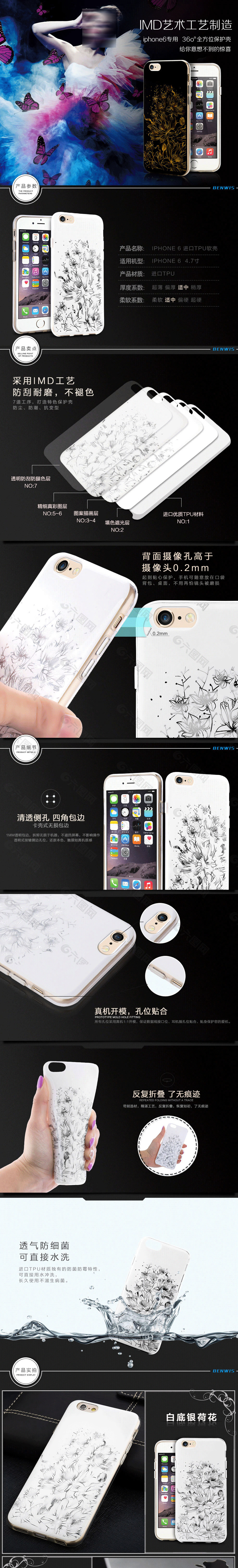 iPhone6手机壳软套蝴蝶宝贝详情描述