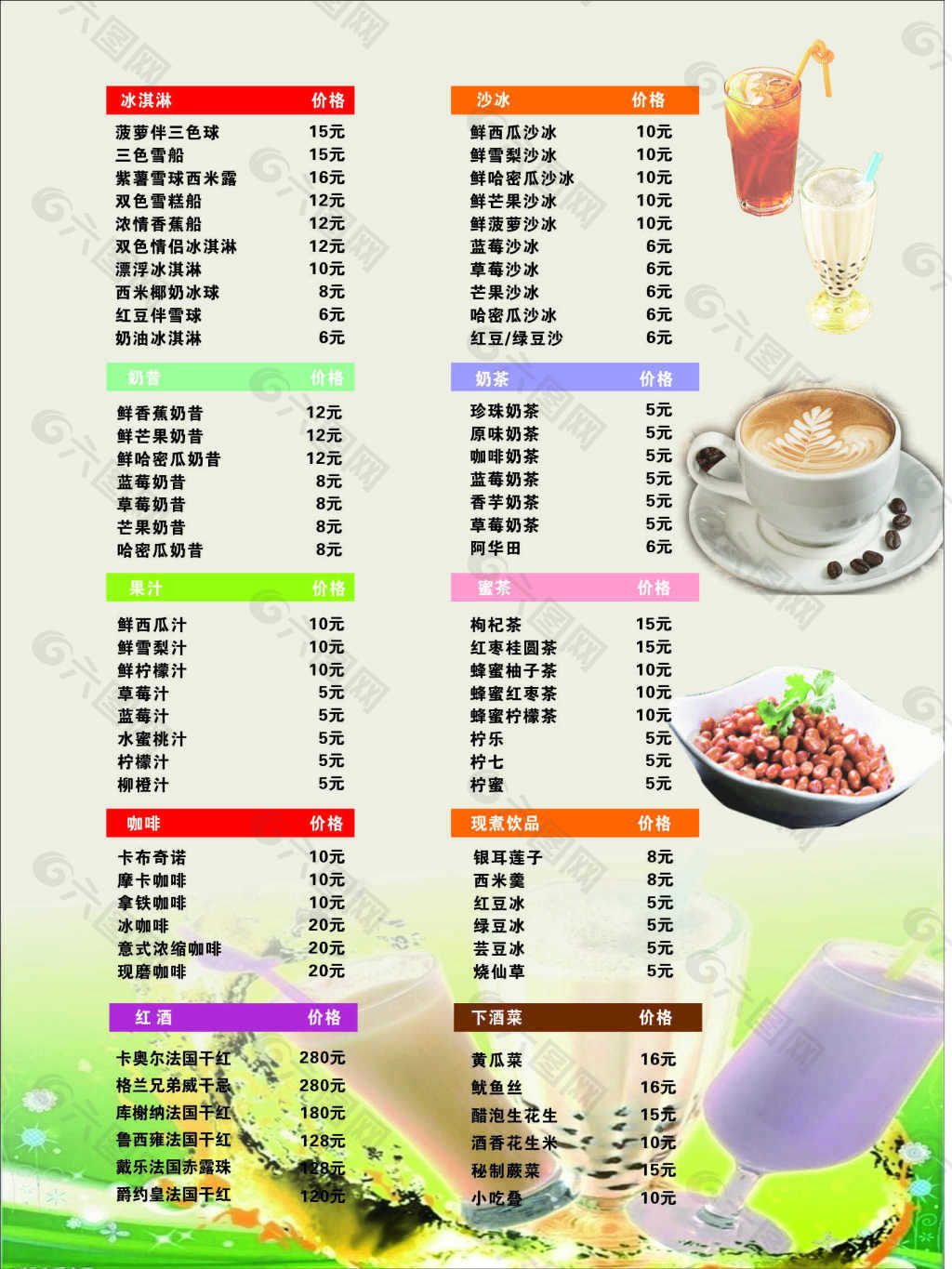 奶茶饮料菜单