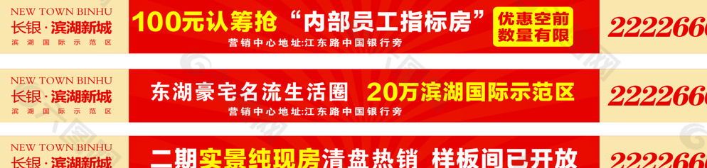 房地产网站宣传条图片