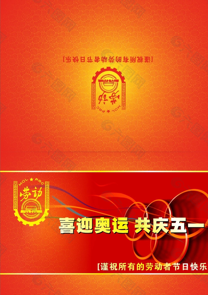 迎五一图片