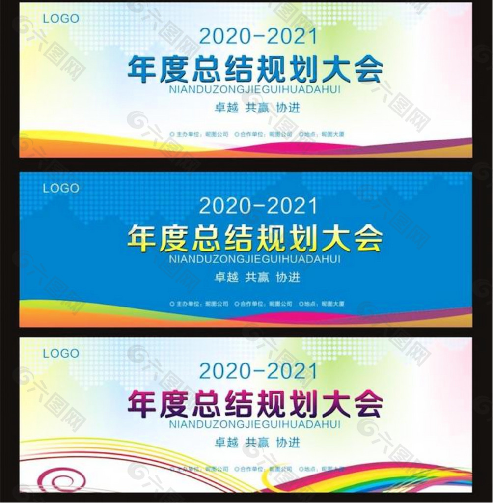 会议背景图片