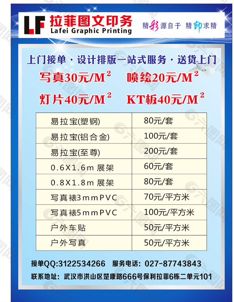 图文宣传单图片