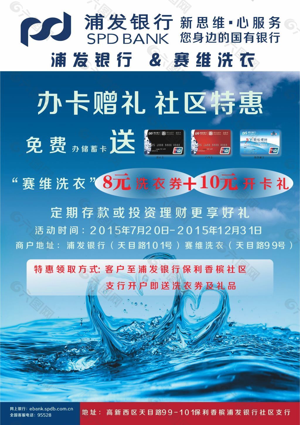 海报 浦发银行平面广告素材免费下载(图片编号:5239882)