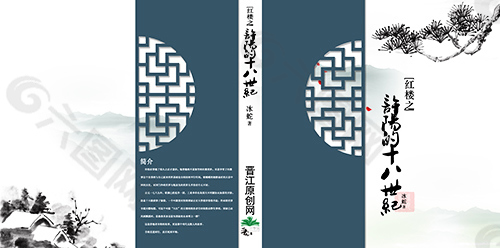 出版言情小说封面