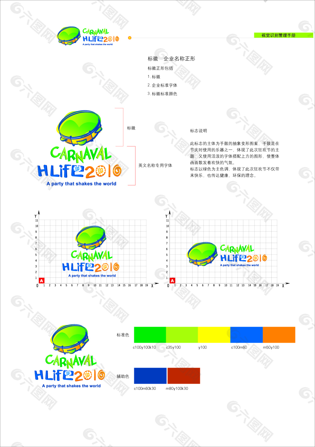 狂欢节标志的VI