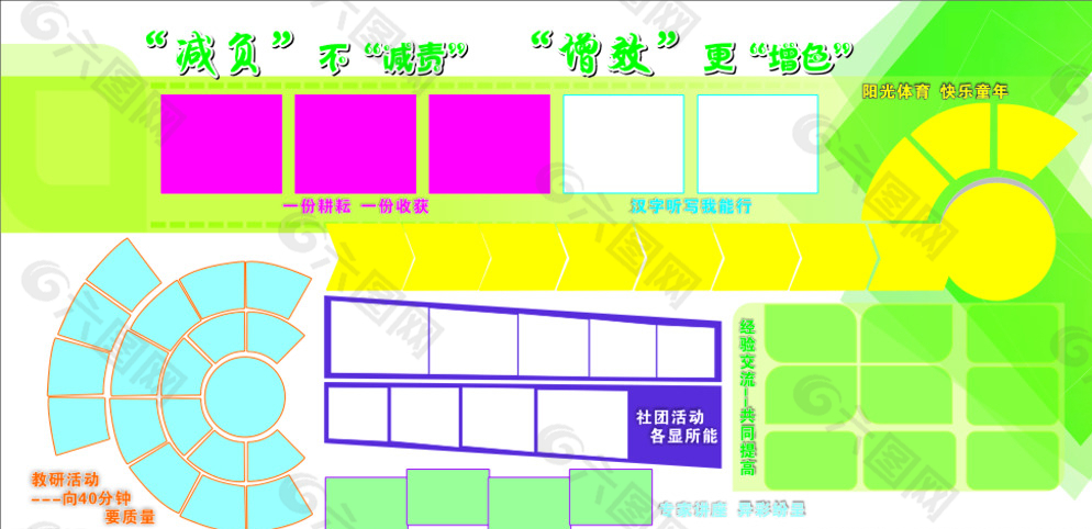 减负展板图片